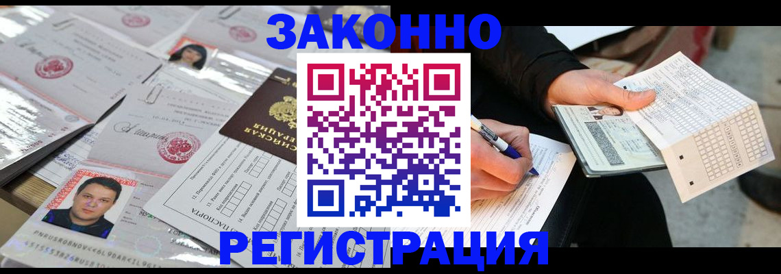 временная регистрация в Гурьевске