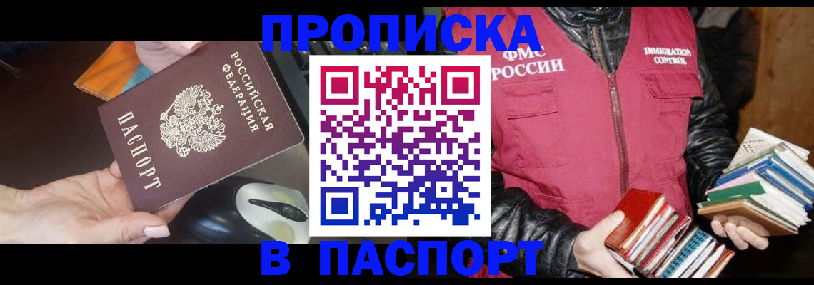 временная регистрация купить в Гурьевске