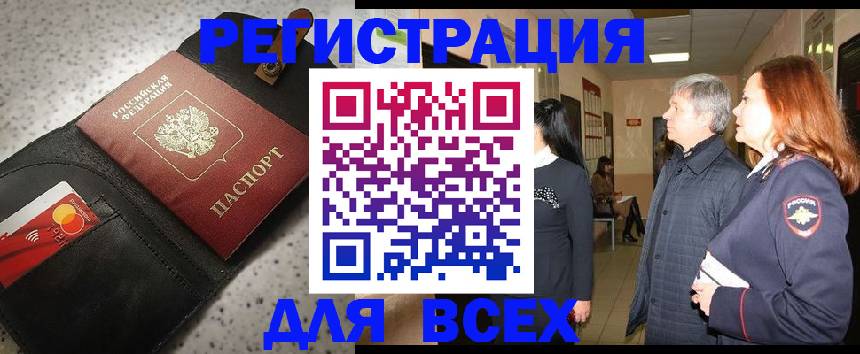 прописка для кредита в Гурьевске