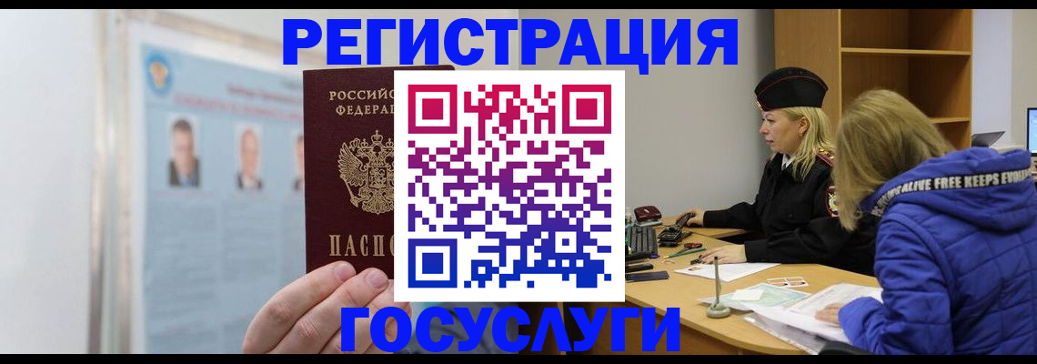 прописка для работы в Гурьевске