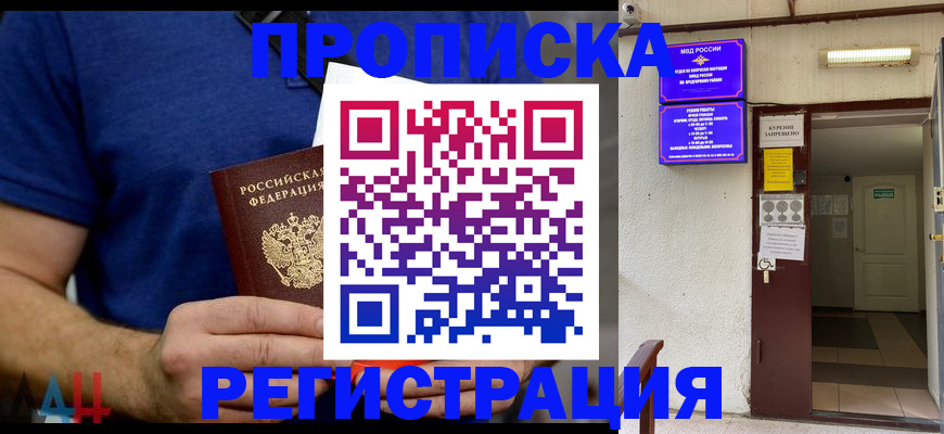 прописка поиск в Гурьевске