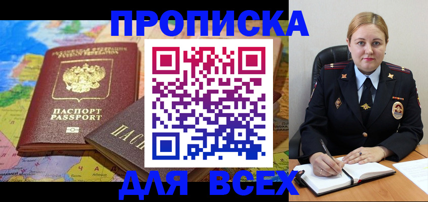 прописка в Гурьевске