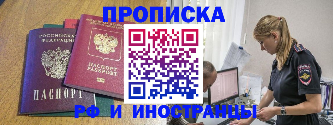 прописка в квартире в Гурьевске