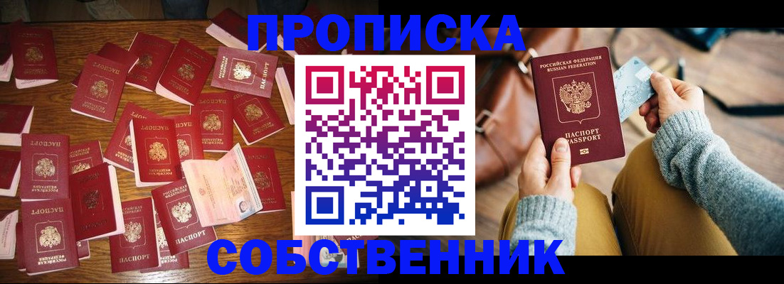 временная регистрация купить в Гурьевске
