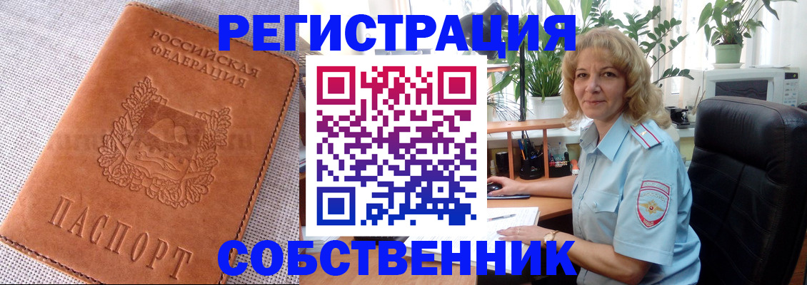 временная регистрация купить в Гурьевске